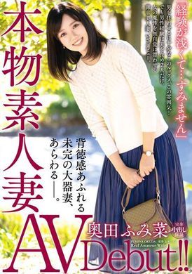 veo-054真正素人妻AV出道～滿溢背德感的未完成大器人妻—奧田文菜 - AV大平台 - 中文字幕，成人影片，AV，國產，線上看