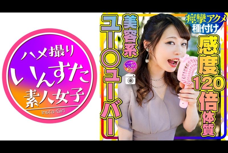 413instc-245【大亂交第2章】美容系Y☆utuber 由美 120倍超敏感體質的淫亂雌性♀ 被巨大肉棒插入呼吸悶絕、痙攣高潮精子直射子宮 - AV大平台 - 中文字幕，成人影片，AV，國產，線上看