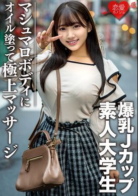 erofv-074素人大學生【限定】春奈22歳 100厘米乳房J罩杯爆乳JD 超可愛色情身體塗抹精油極品按摩 史上最強快感升天 - AV大平台 - 中文字幕，成人影片，AV，國產，線上看