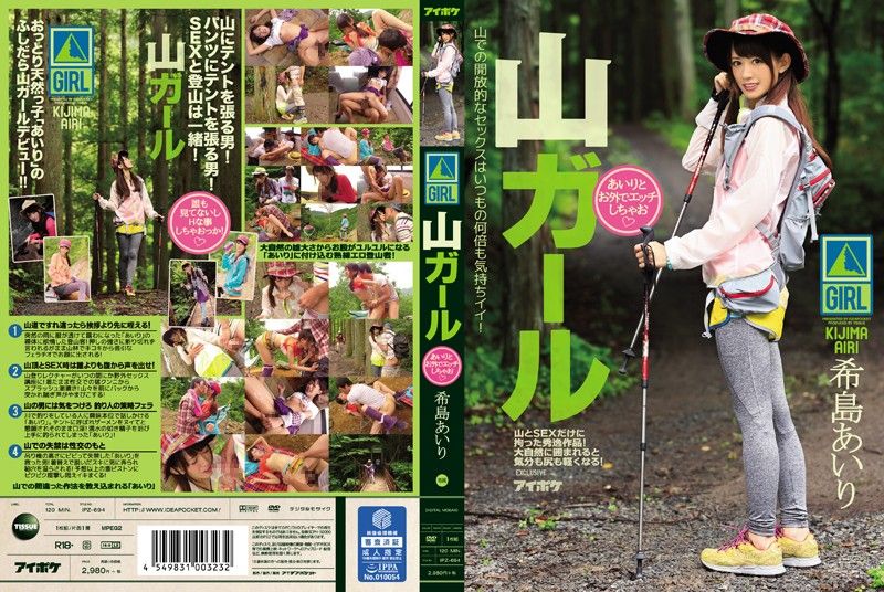 ipz-694和登山妹在外幹砲吧 希島愛理 - AV大平台 - 中文字幕，成人影片，AV，國產，線上看