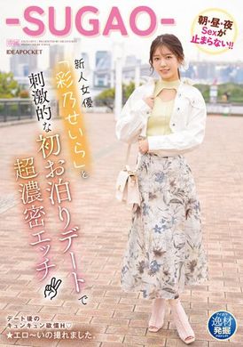 IPIT-043逸材發掘計畫 新人女優「彩乃塞拉」與刺激的初夜約會，超濃密的性愛，早晨、白天、晚上不停止的做愛！！-SUGAO- - AV大平台 - 中文字幕，成人影片，AV，國產，線上看