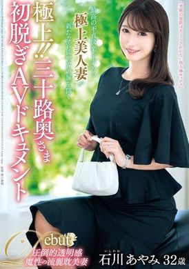 JUTA-137極上！！３０歲太太初脫衣AV文件 石川彩美 - AV大平台 - 中文字幕，成人影片，AV，國產，線上看