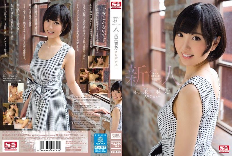 SNIS-447[VIP會員點播]  新人 NO.1STYLE 奥菜莉乃 AV 首次亮相 - AV大平台 - 中文字幕，成人影片，AV，國產，線上看