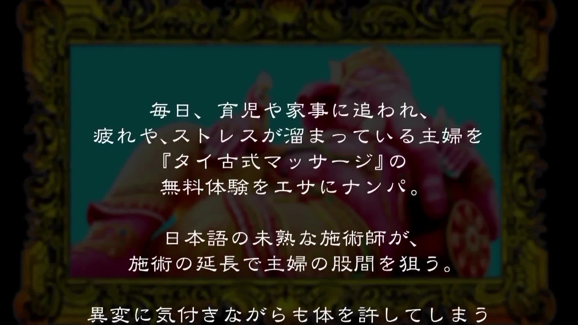 ホイホイついてきた人妻をだましてマッサージからその気にさせて本番セックス！ vol.2 - AV大平台 - 中文字幕，成人影片，AV，國產，線上看