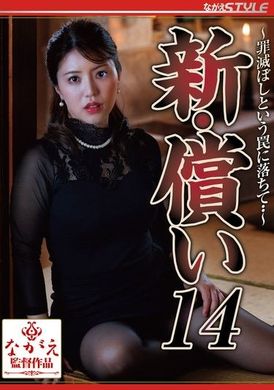 NSFS-315新贖罪14 陷入贖罪的陷阱…松本梨穂 - AV大平台 - 中文字幕，成人影片，AV，國產，線上看